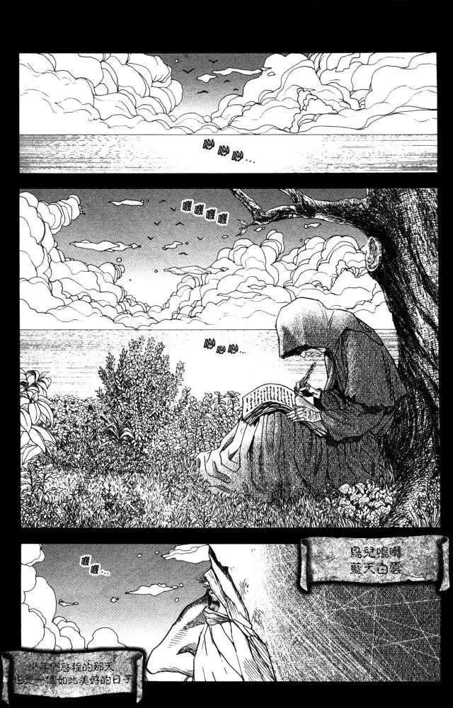 《Innocents少年十字军》第16回 第37页