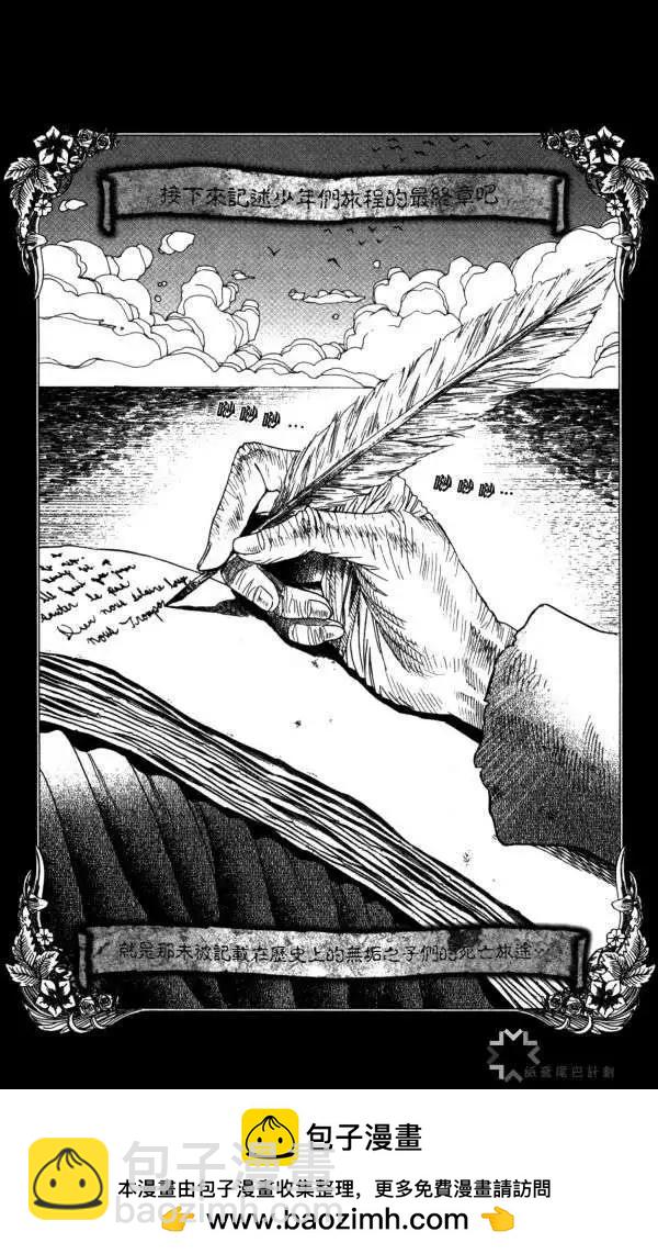 《Innocents少年十字军》第16回 第38页
