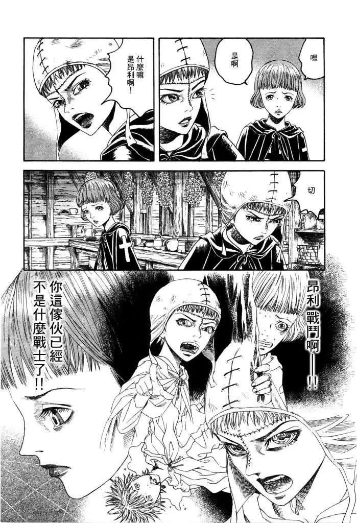 《Innocents少年十字军》第16回 第3页