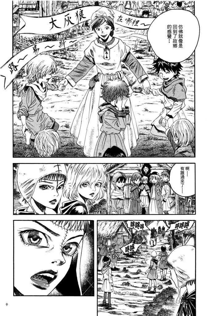 《Innocents少年十字军》第16回 第5页