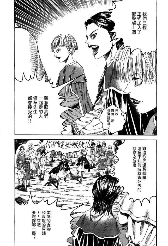 《Innocents少年十字军》第16回 第6页