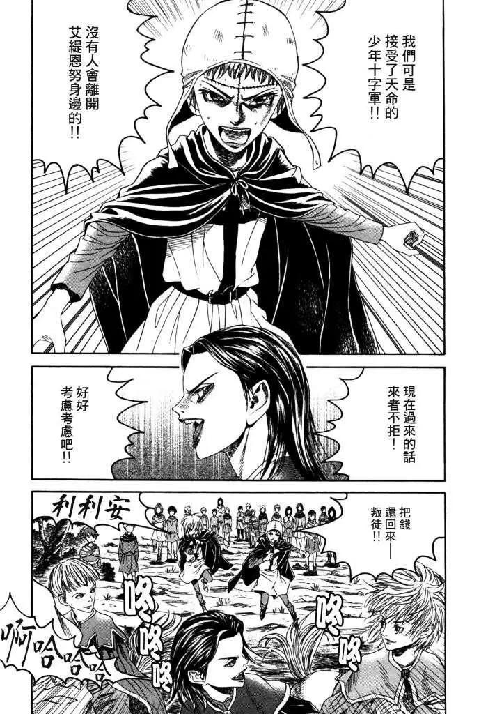 《Innocents少年十字军》第16回 第7页