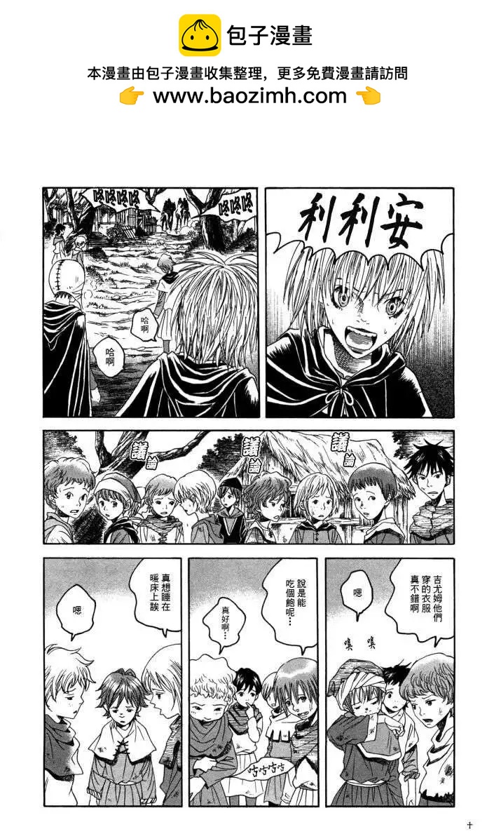 《Innocents少年十字军》第16回 第8页