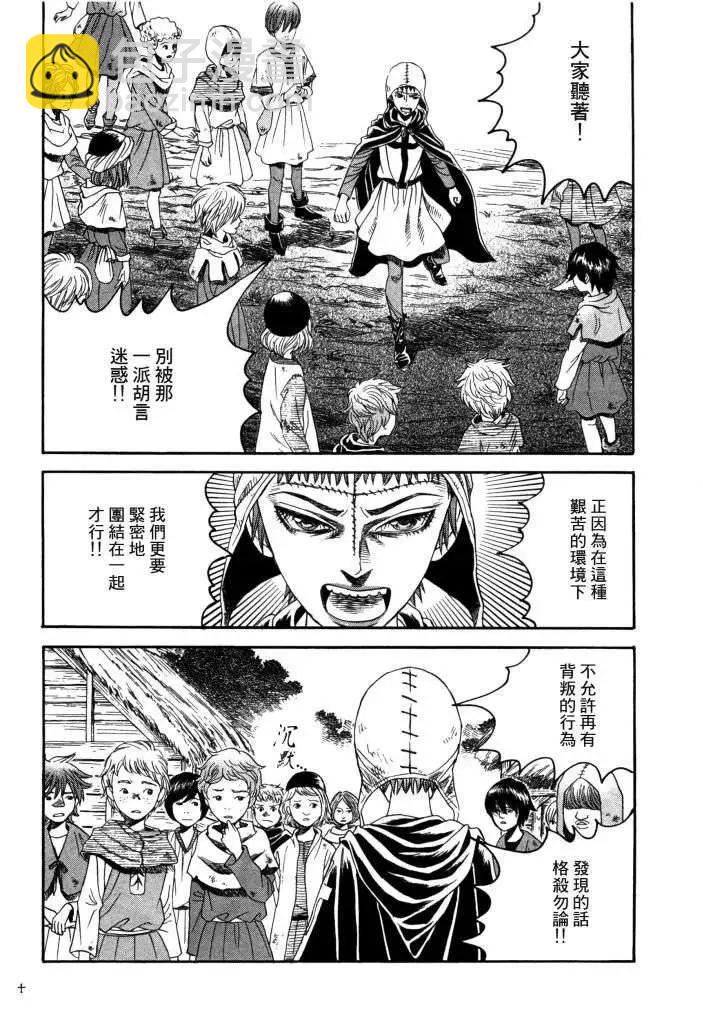 《Innocents少年十字军》第16回 第9页