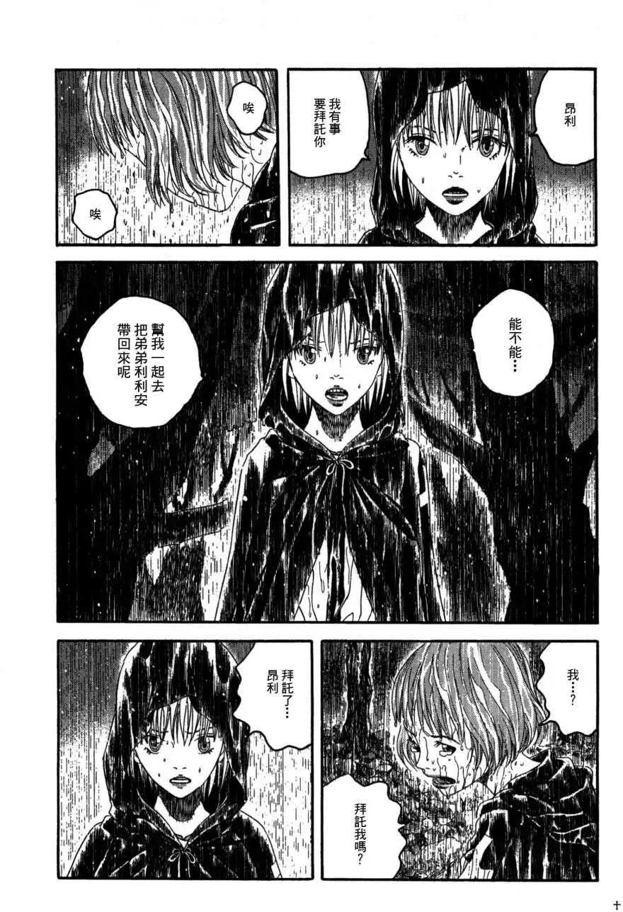 《Innocents少年十字军》第17回 第10页