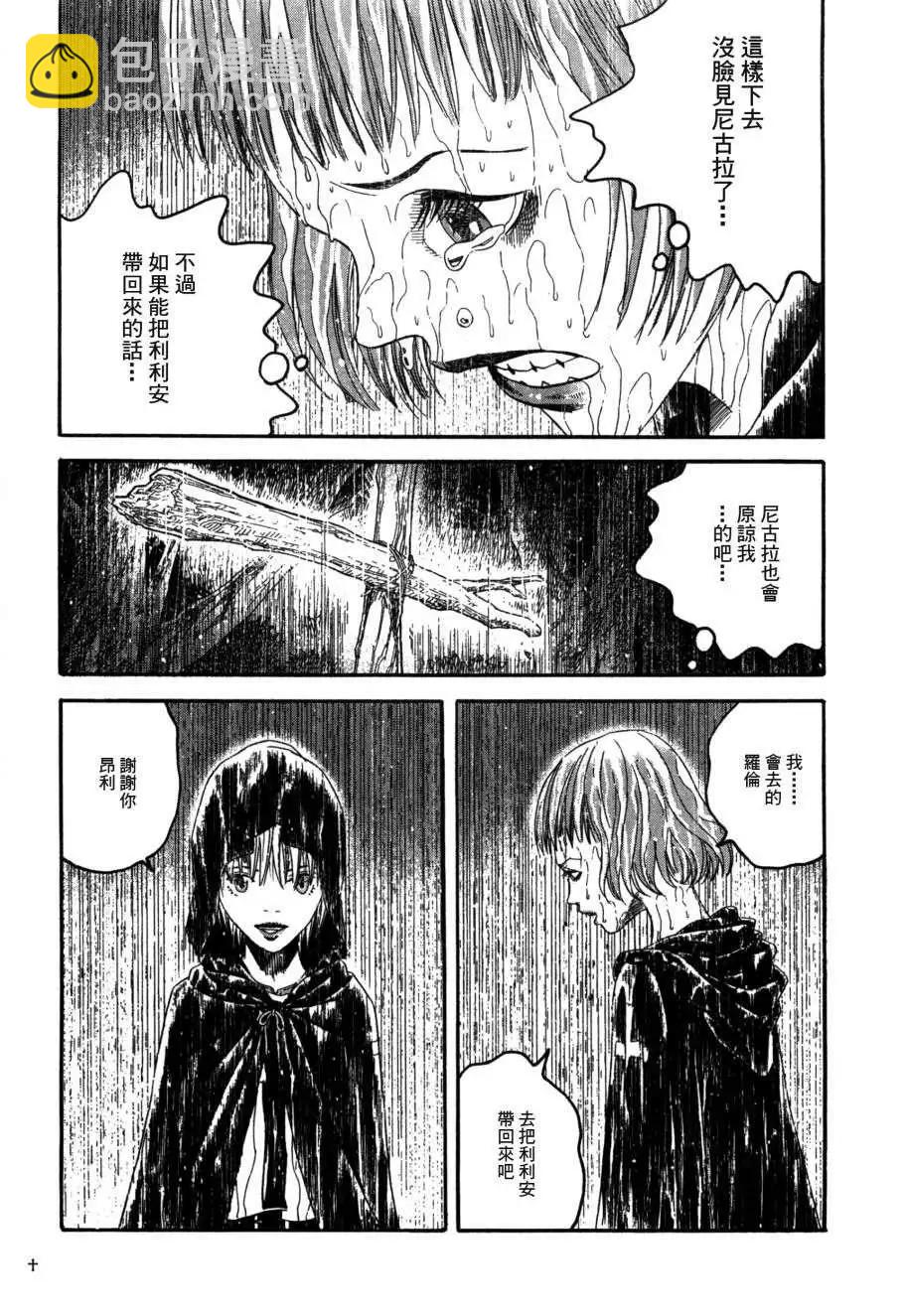 《Innocents少年十字军》第17回 第11页