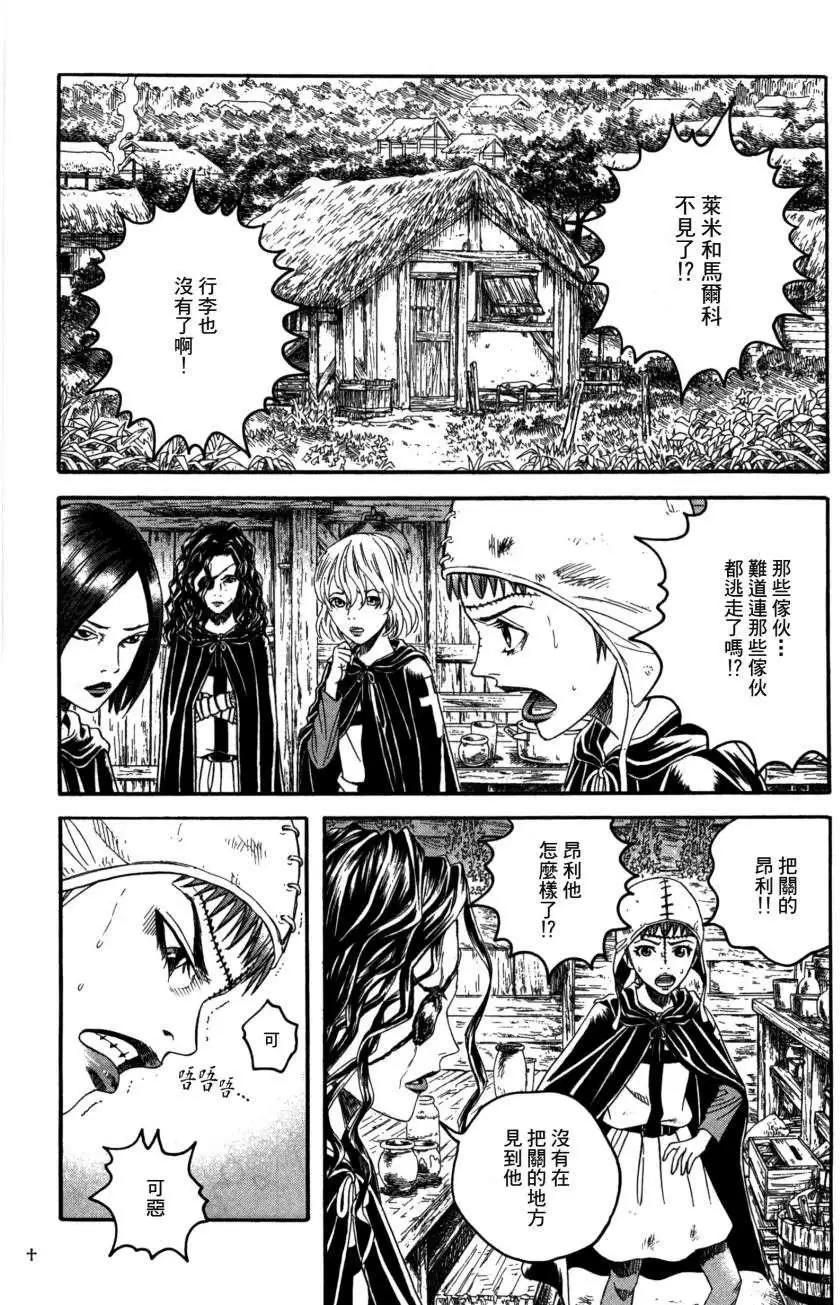 《Innocents少年十字军》第17回 第13页