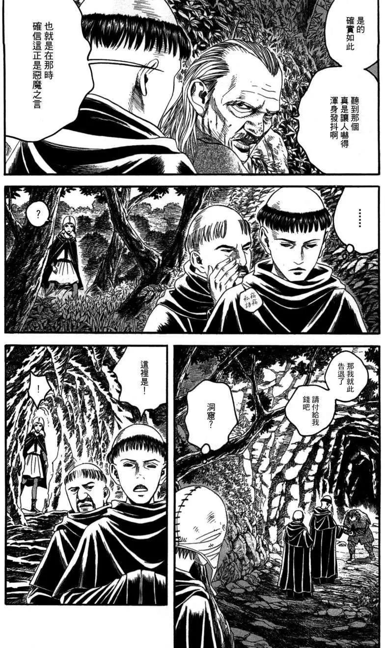 《Innocents少年十字军》第17回 第16页