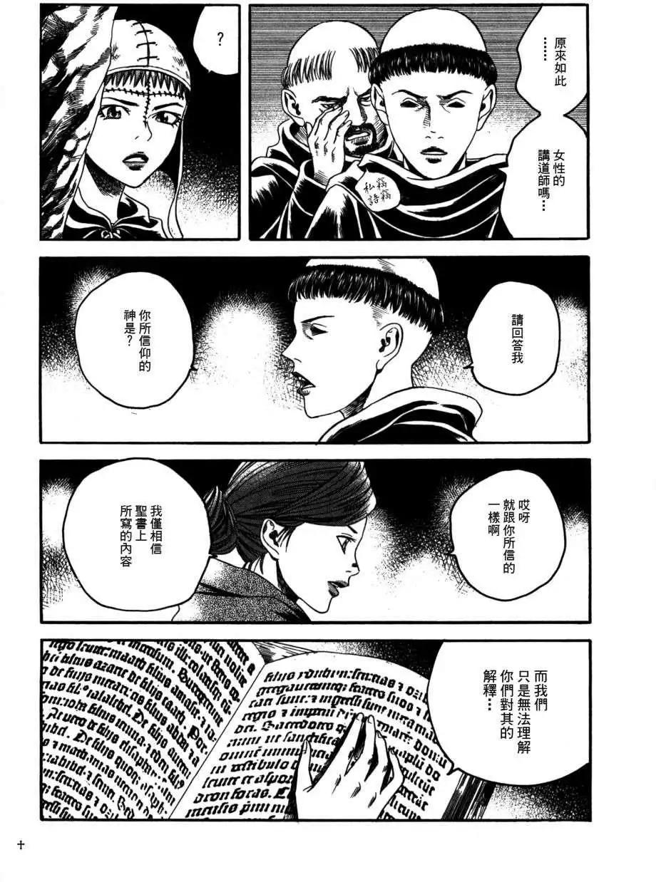 《Innocents少年十字军》第17回 第19页