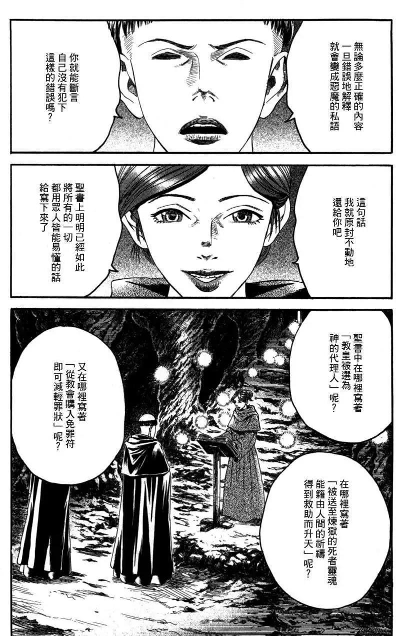 《Innocents少年十字军》第17回 第20页