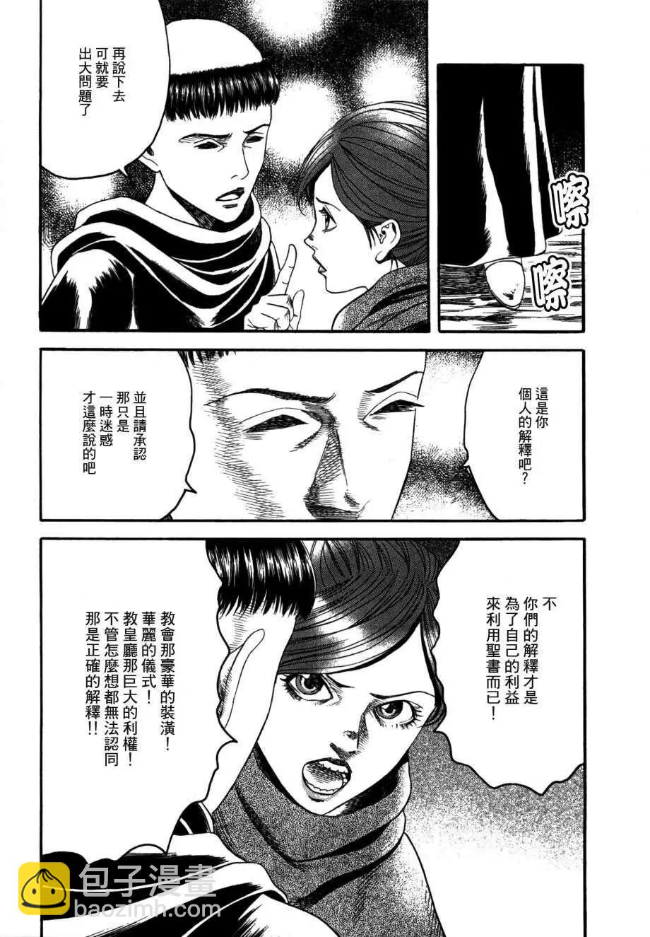 《Innocents少年十字军》第17回 第21页