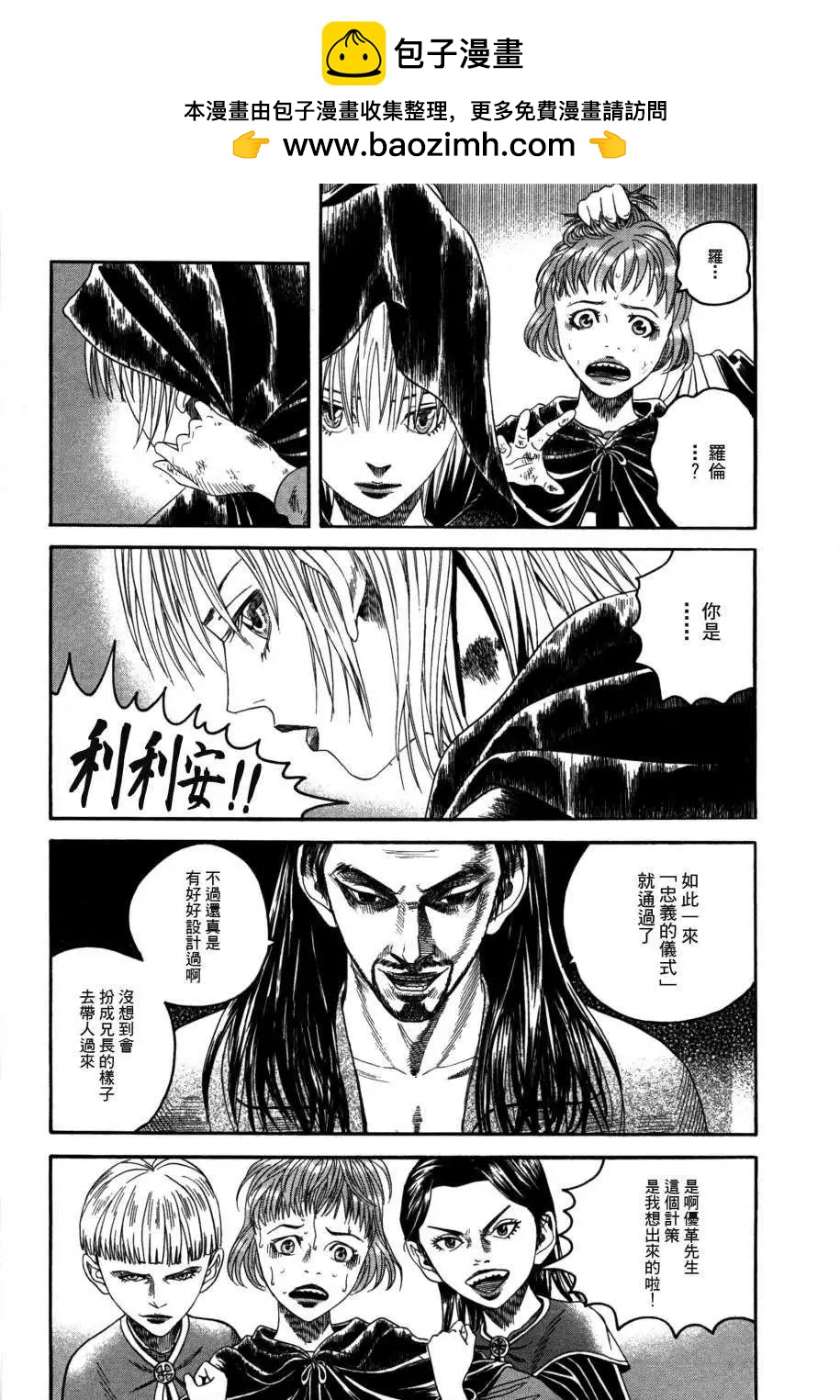 《Innocents少年十字军》第17回 第31页