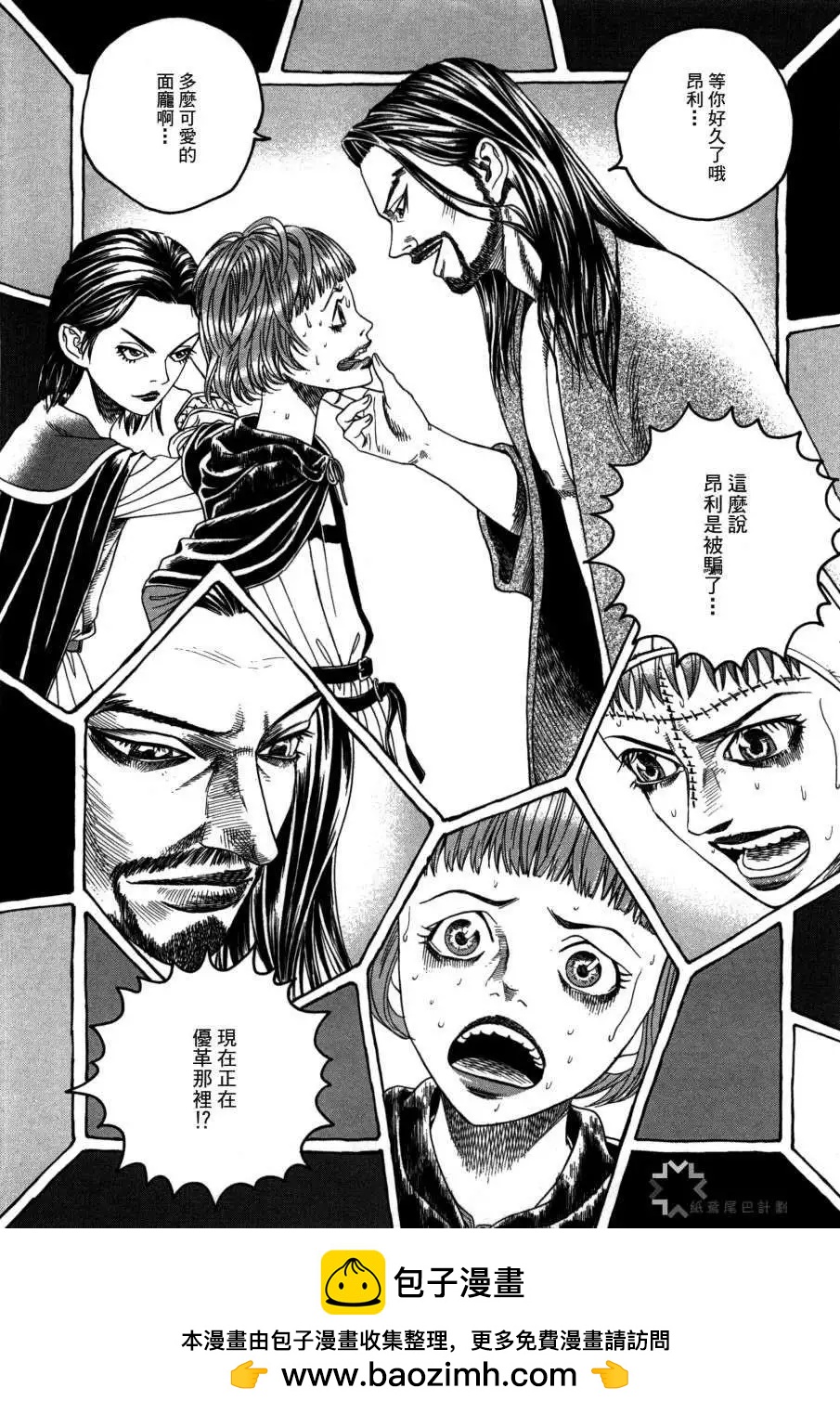《Innocents少年十字军》第17回 第32页