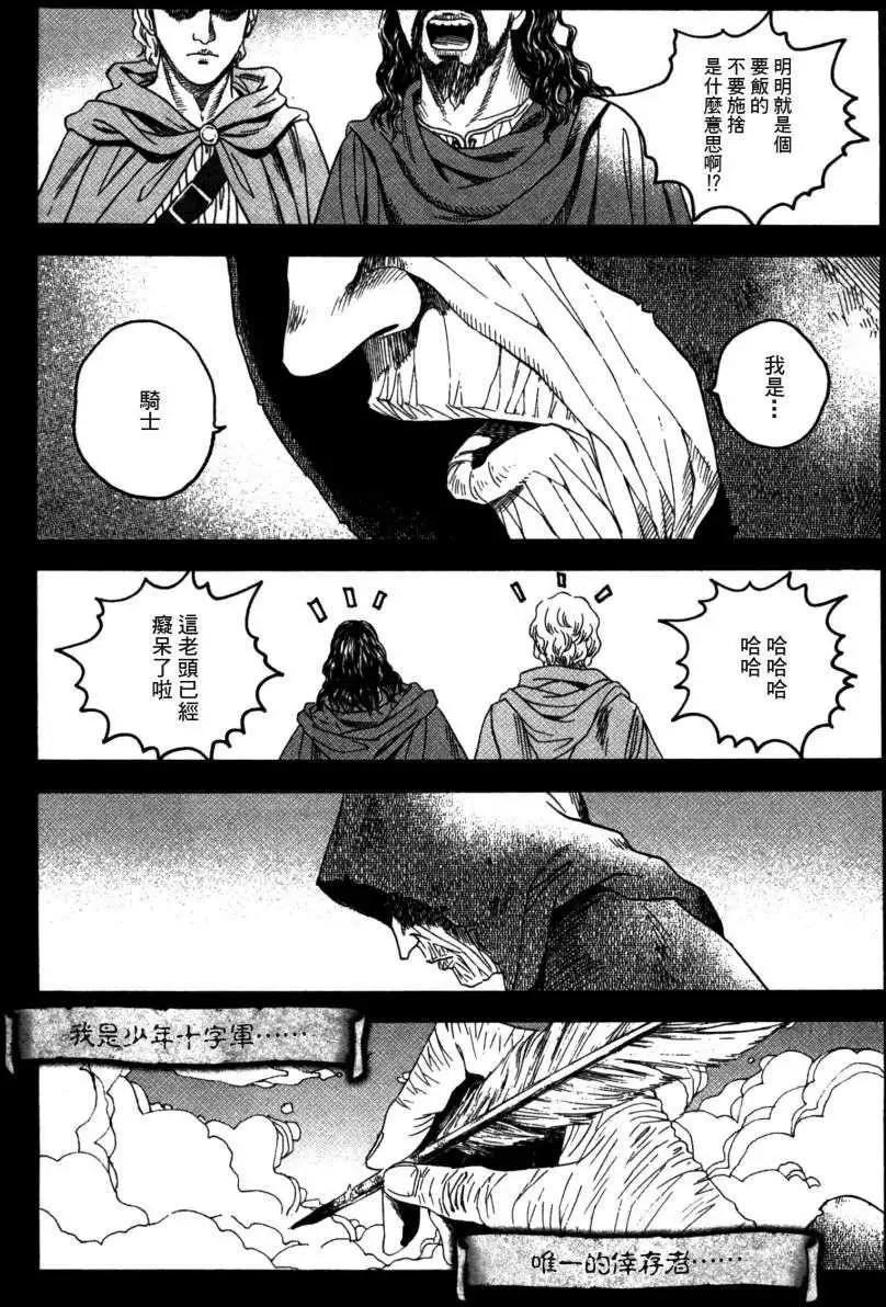 《Innocents少年十字军》第17回 第4页