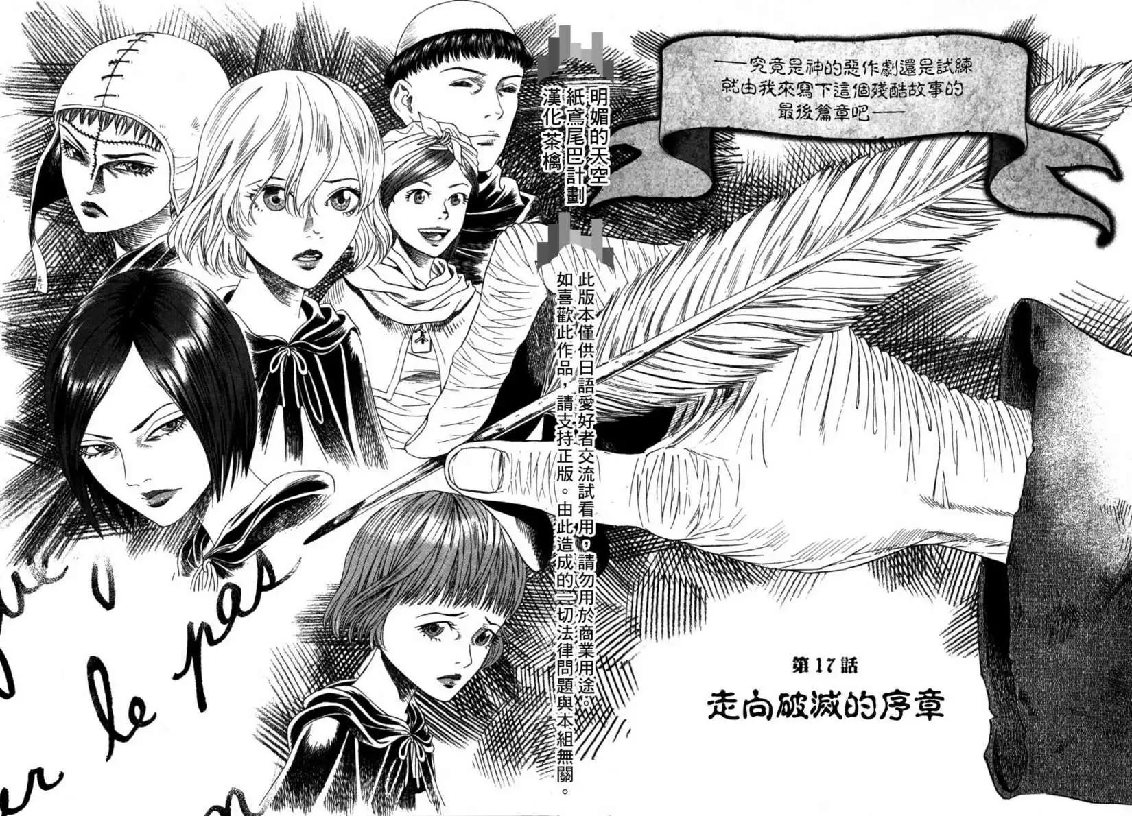 《Innocents少年十字军》第17回 第5页