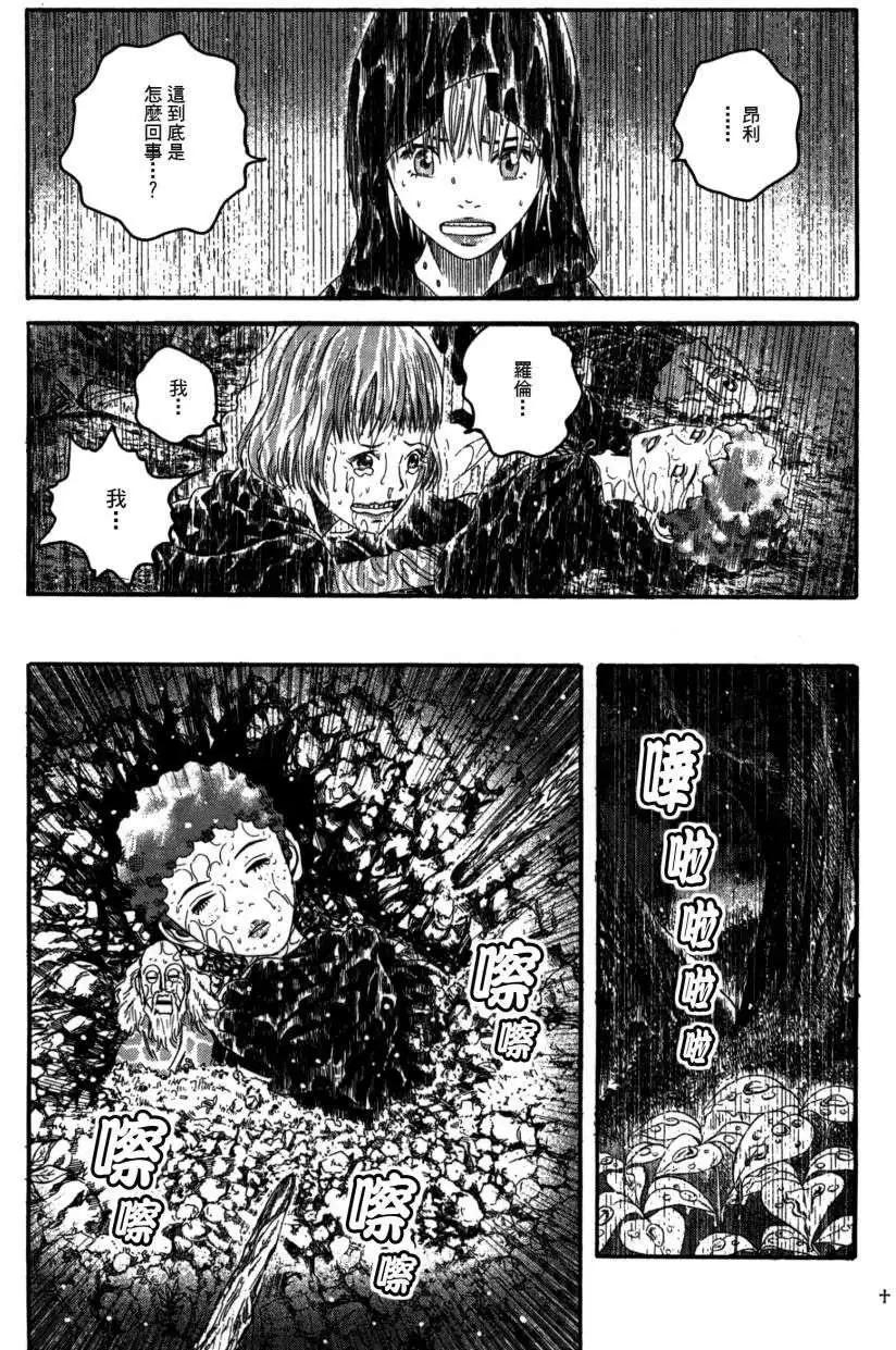 《Innocents少年十字军》第17回 第8页
