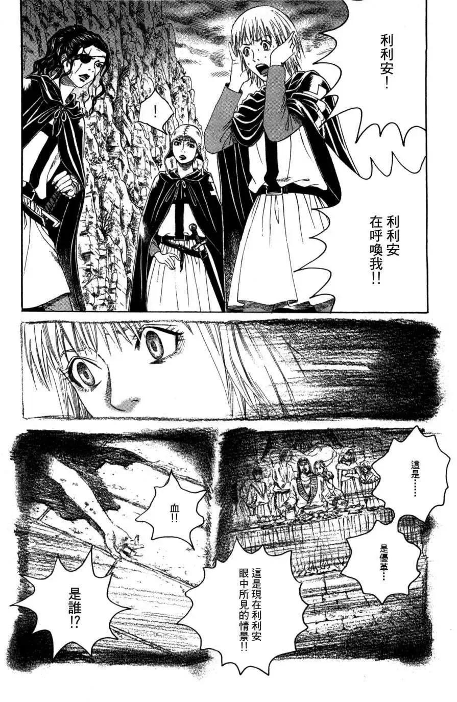 《Innocents少年十字军》第19回 第13页