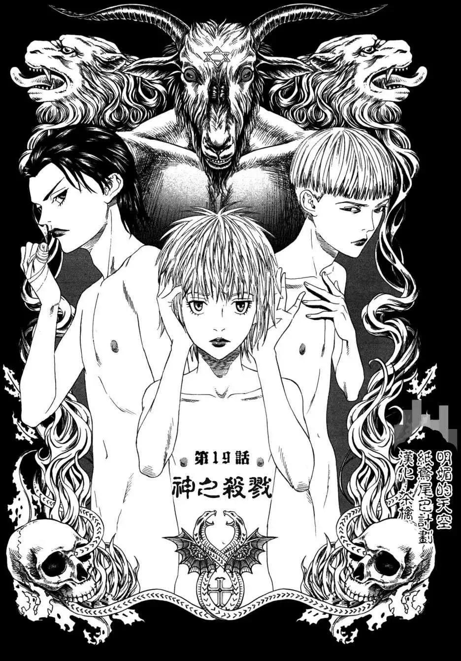 《Innocents少年十字军》第19回 第1页