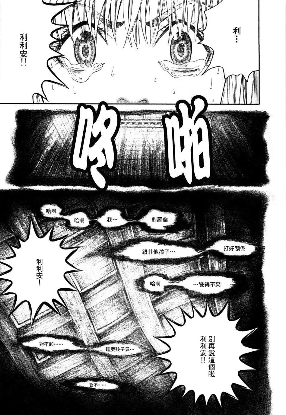 《Innocents少年十字军》第19回 第22页