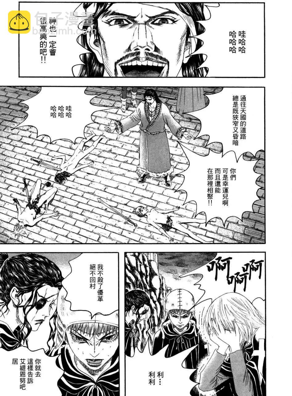 《Innocents少年十字军》第19回 第24页