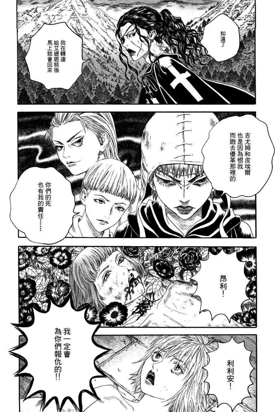 《Innocents少年十字军》第19回 第25页