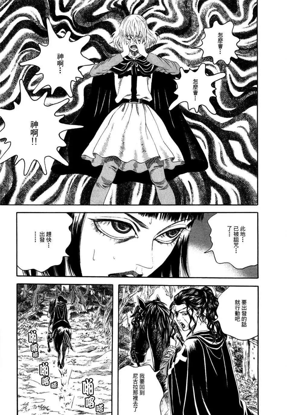 《Innocents少年十字军》第19回 第28页