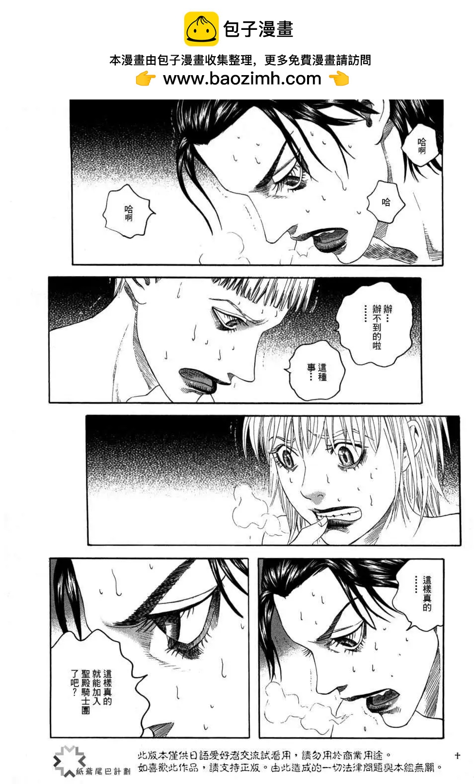《Innocents少年十字军》第19回 第2页