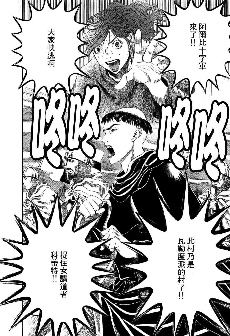 《Innocents少年十字军》第19回 第32页