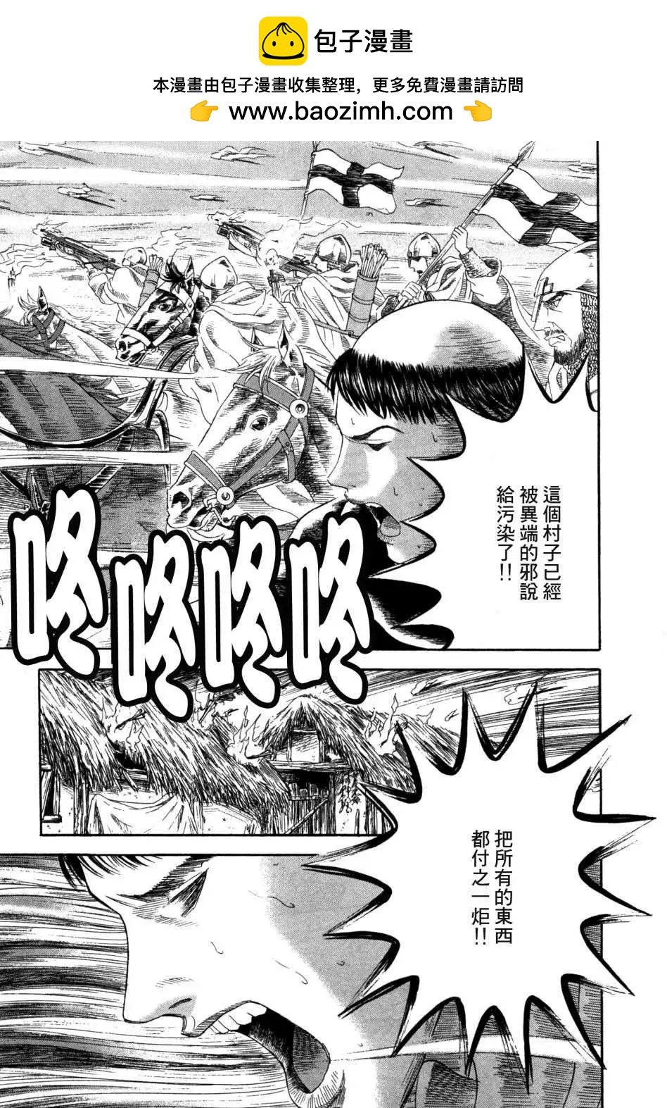 《Innocents少年十字军》第19回 第33页