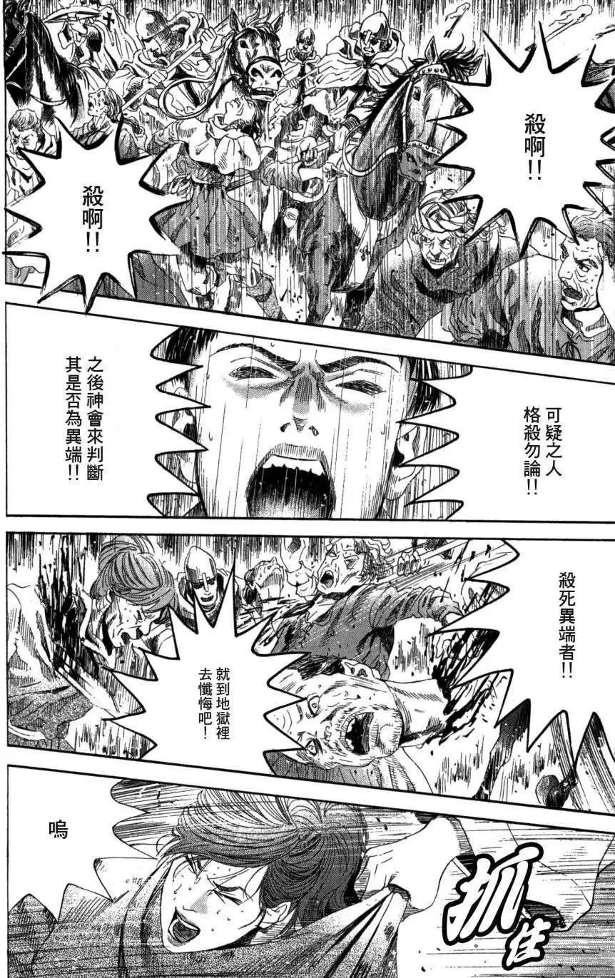 《Innocents少年十字军》第19回 第34页