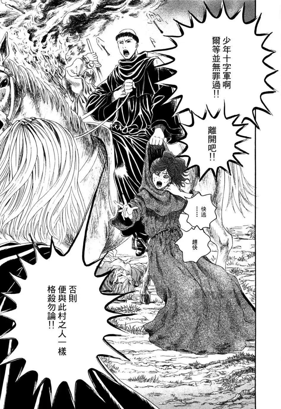 《Innocents少年十字军》第19回 第35页