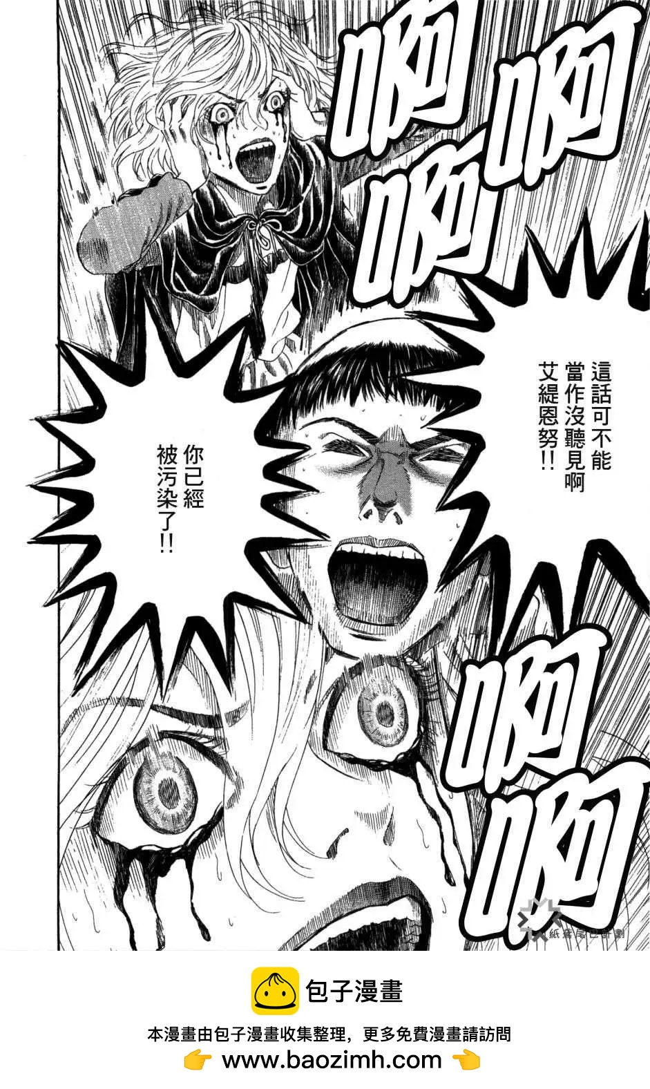 《Innocents少年十字军》第19回 第37页
