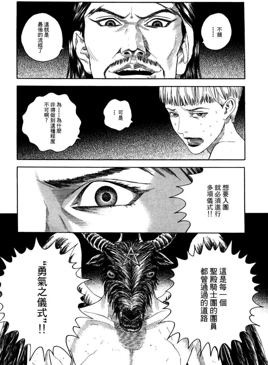 《Innocents少年十字军》第19回 第3页
