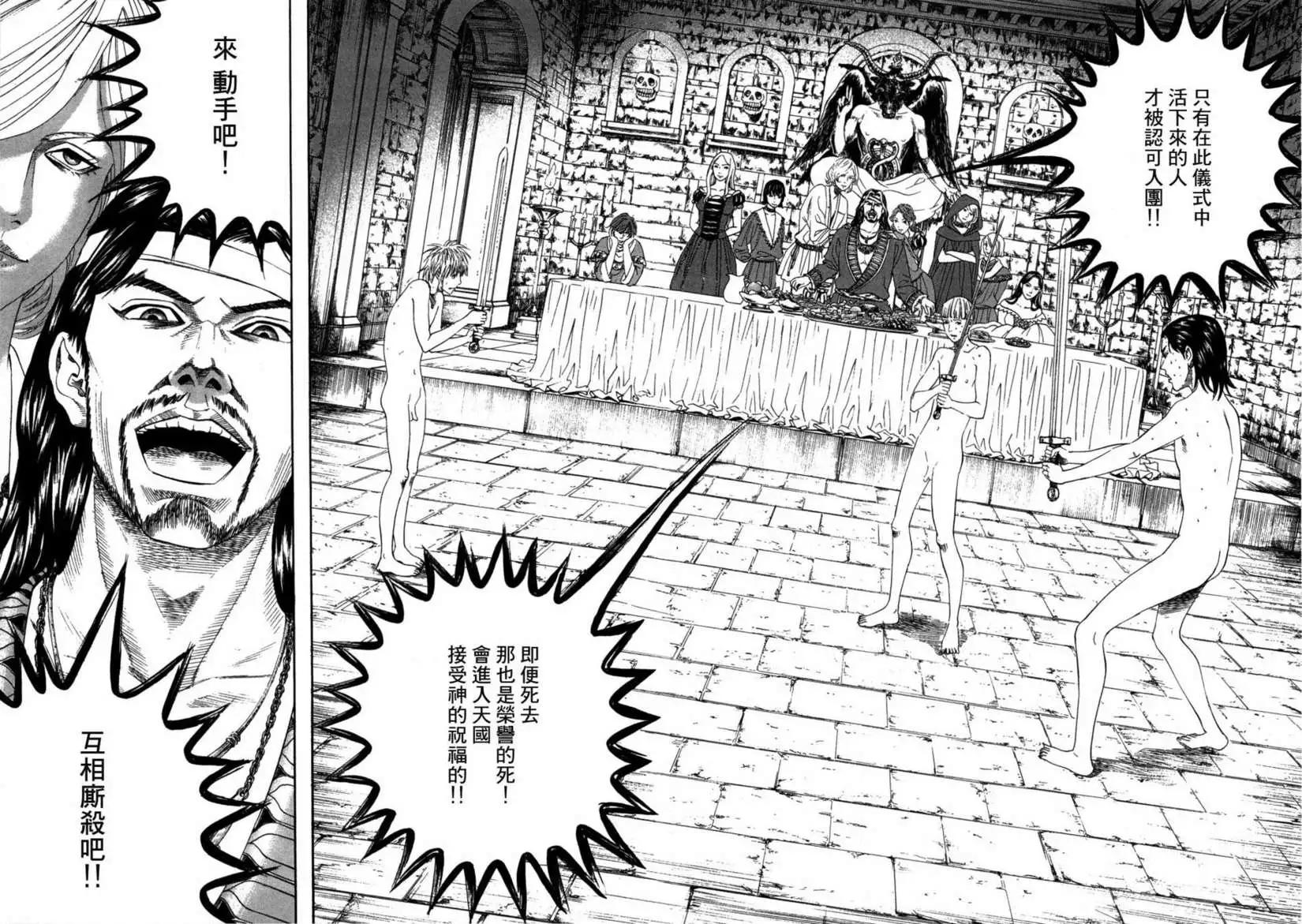 《Innocents少年十字军》第19回 第4页