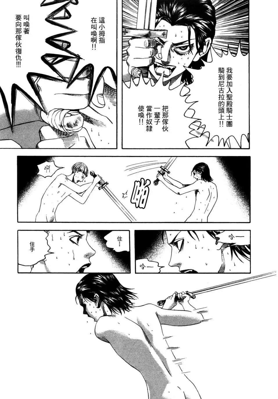 《Innocents少年十字军》第19回 第8页