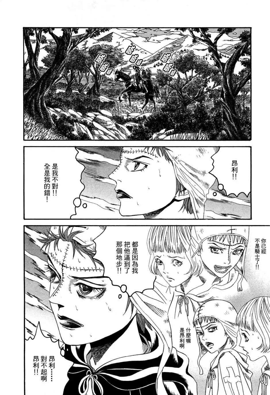 《Innocents少年十字军》第18回 第10页