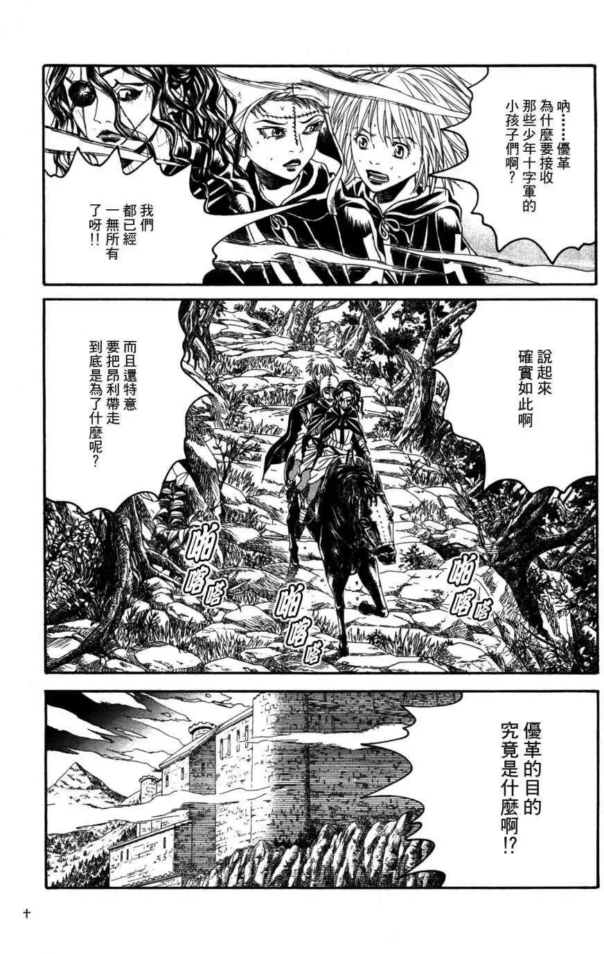 《Innocents少年十字军》第18回 第11页