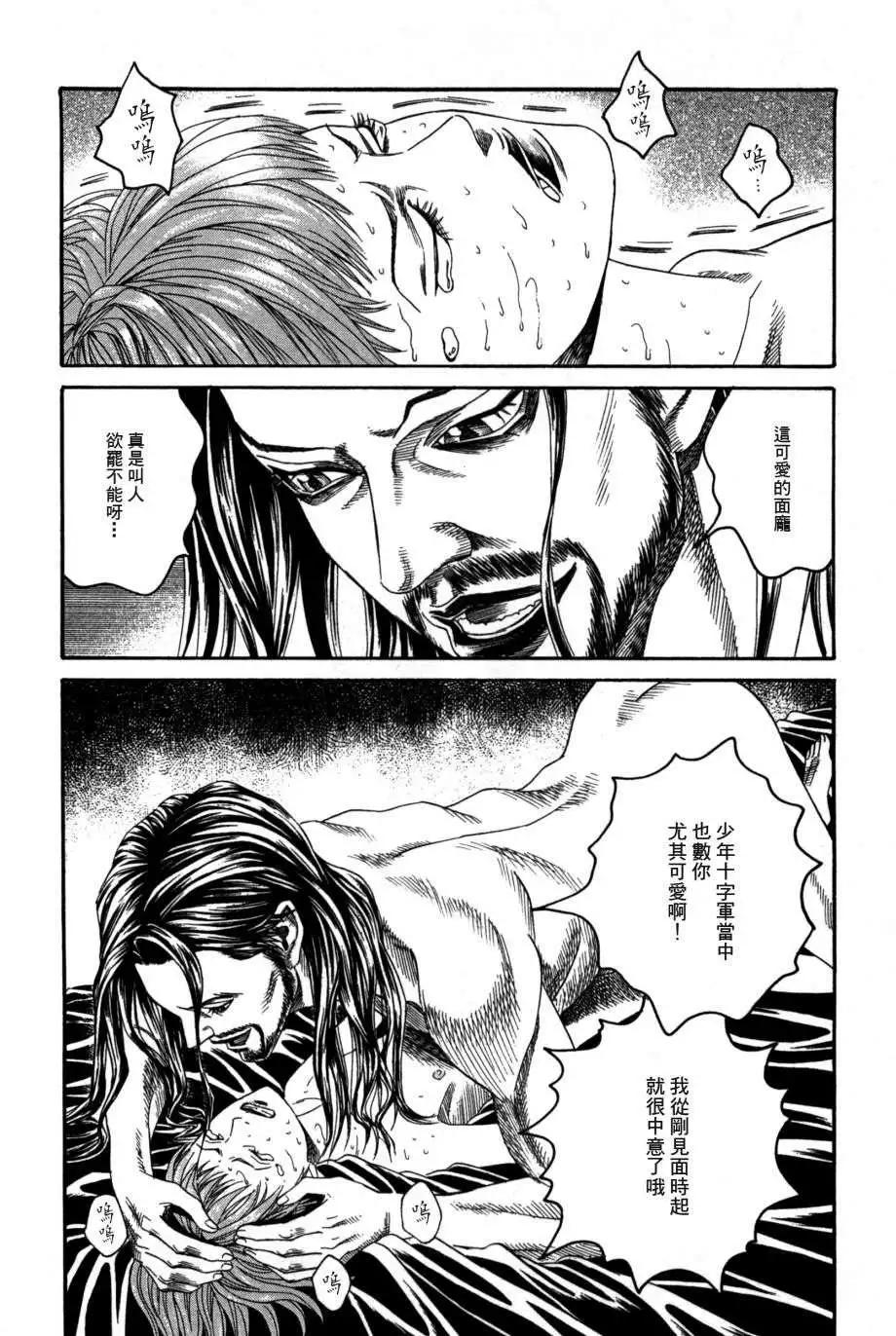 《Innocents少年十字军》第18回 第13页