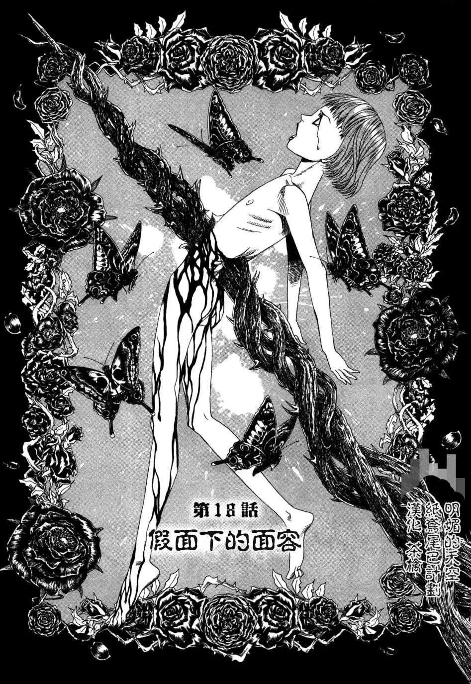 《Innocents少年十字军》第18回 第1页