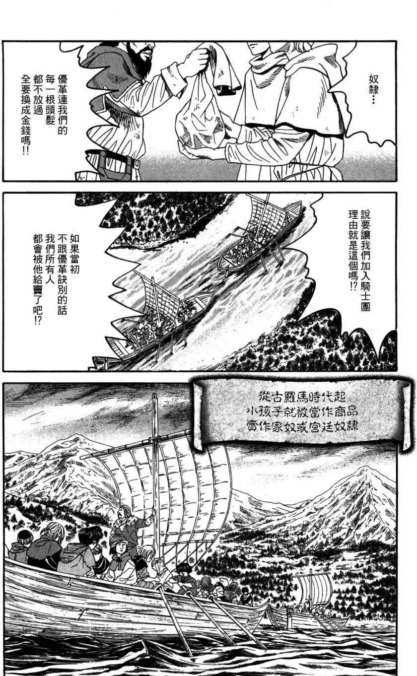 《Innocents少年十字军》第18回 第21页