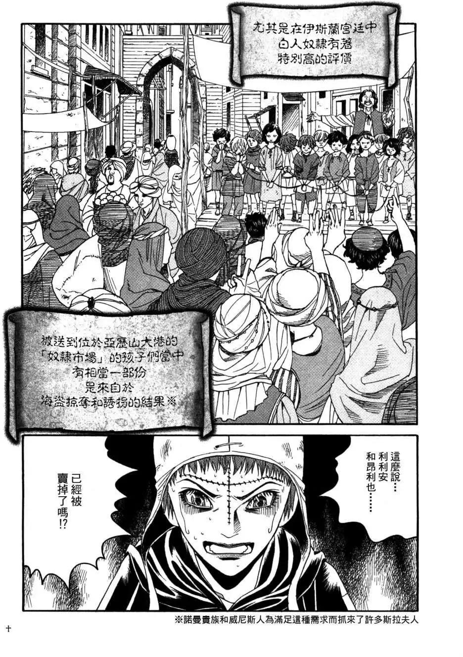 《Innocents少年十字军》第18回 第22页