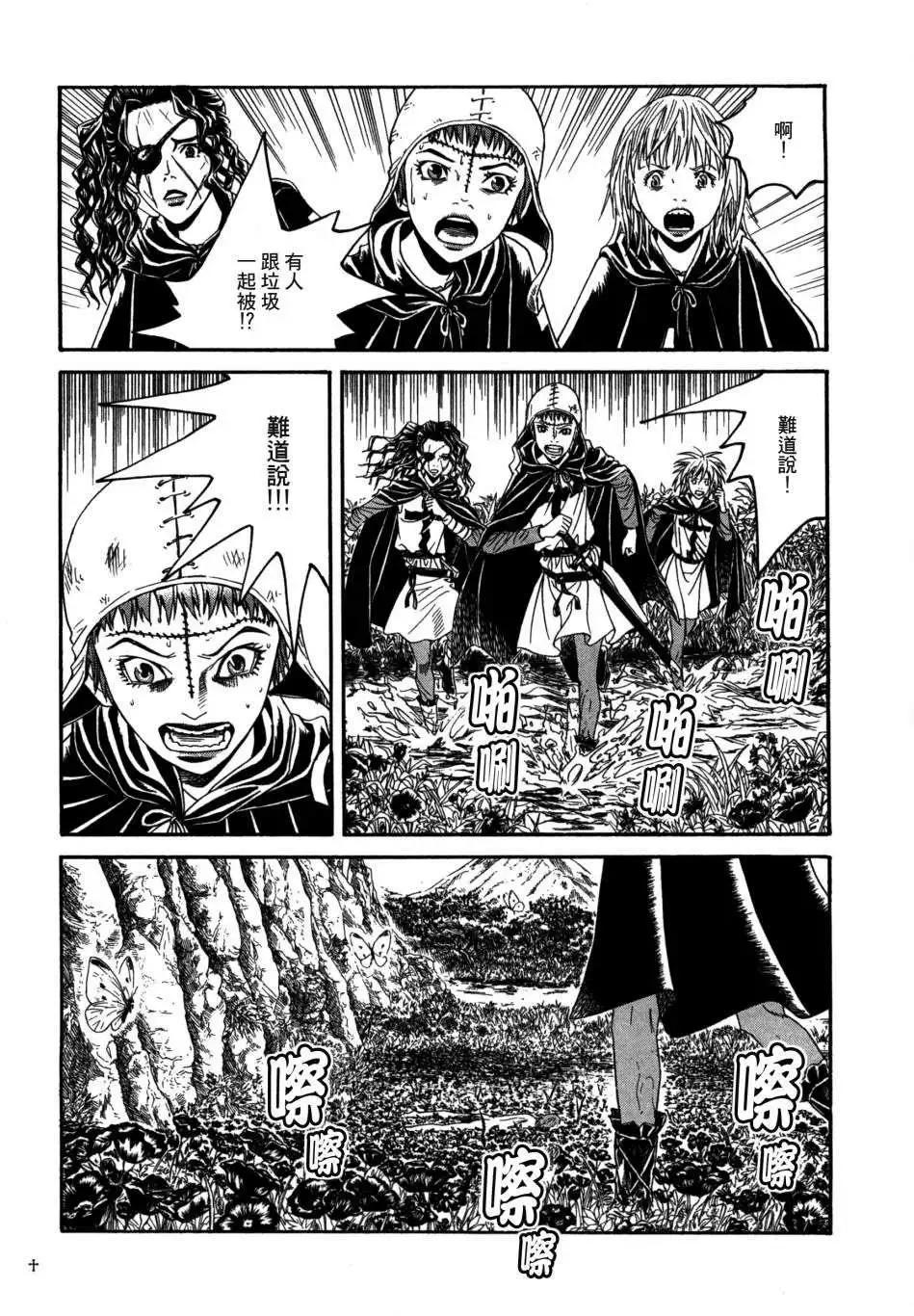 《Innocents少年十字军》第18回 第24页