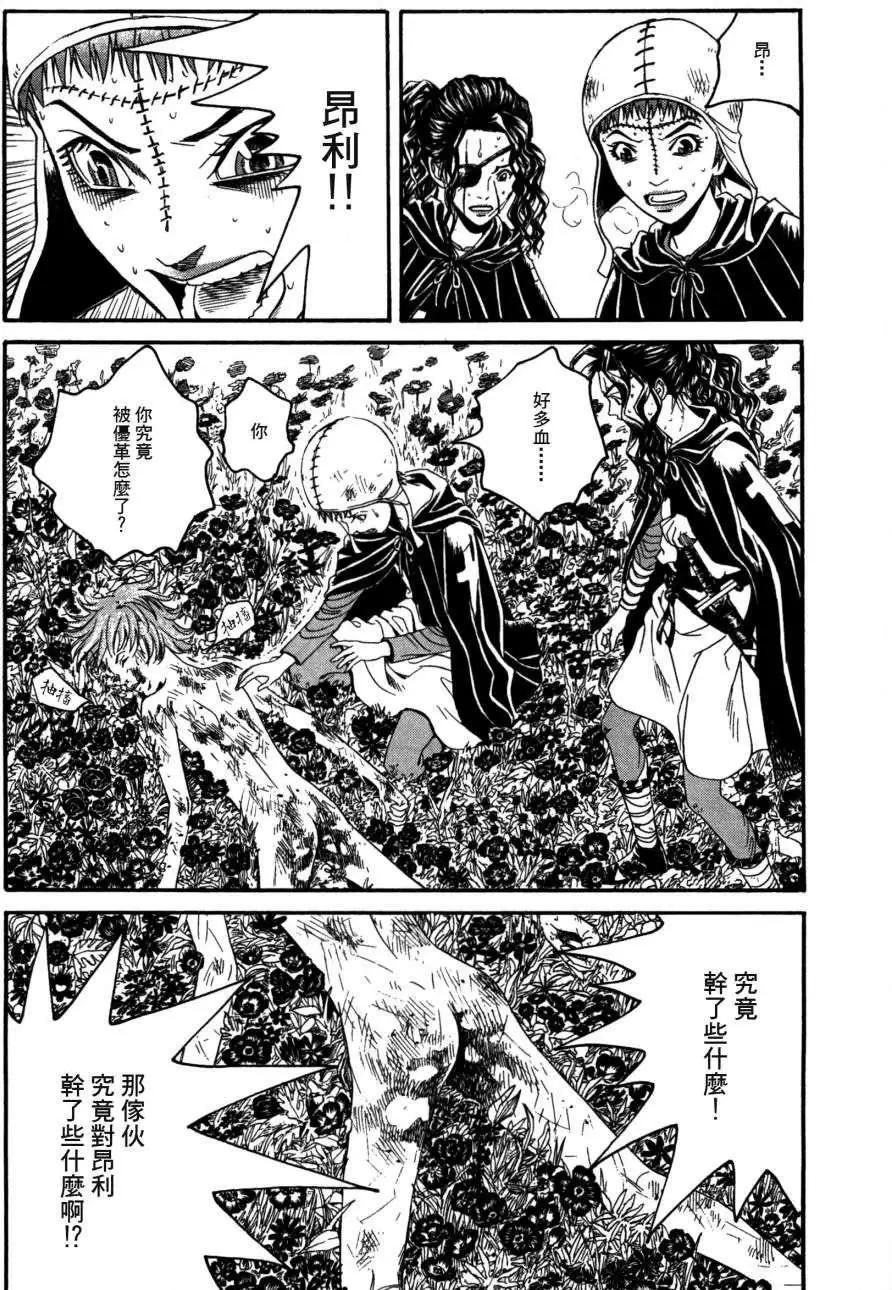 《Innocents少年十字军》第18回 第26页