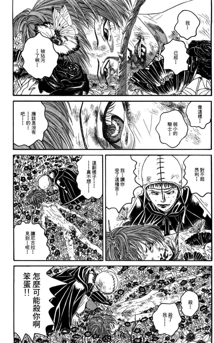 《Innocents少年十字军》第18回 第27页