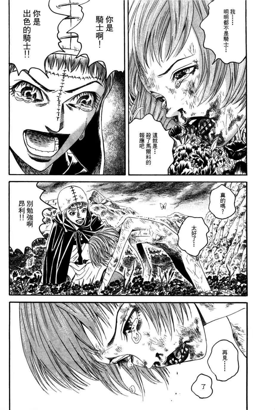 《Innocents少年十字军》第18回 第28页