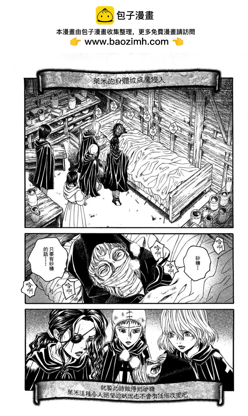 《Innocents少年十字军》第18回 第2页