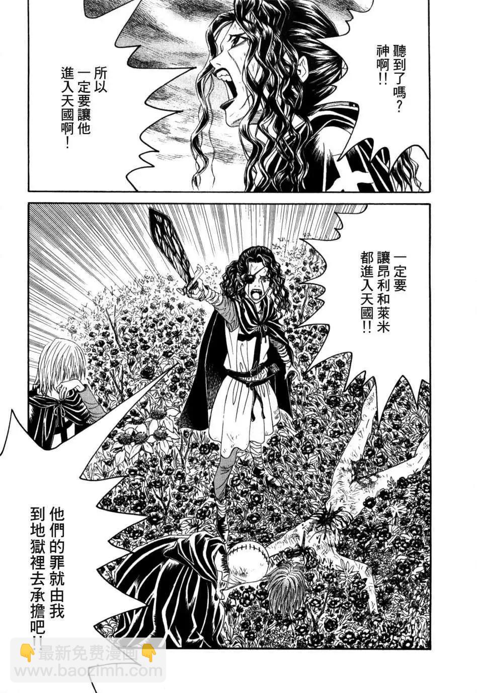 《Innocents少年十字军》第18回 第32页