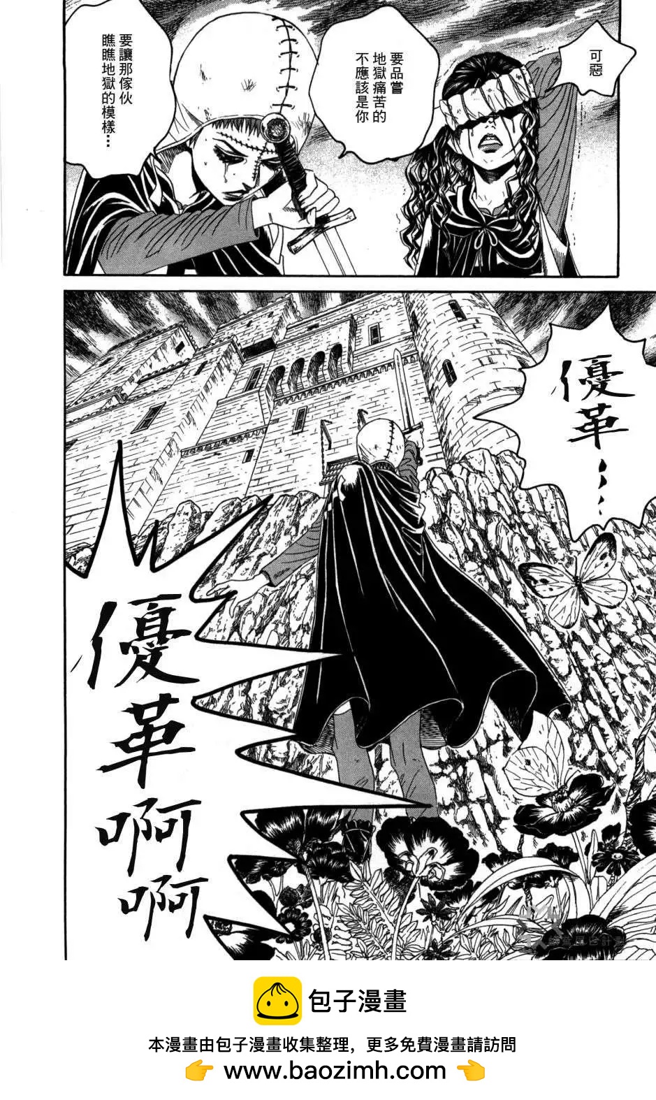 《Innocents少年十字军》第18回 第33页