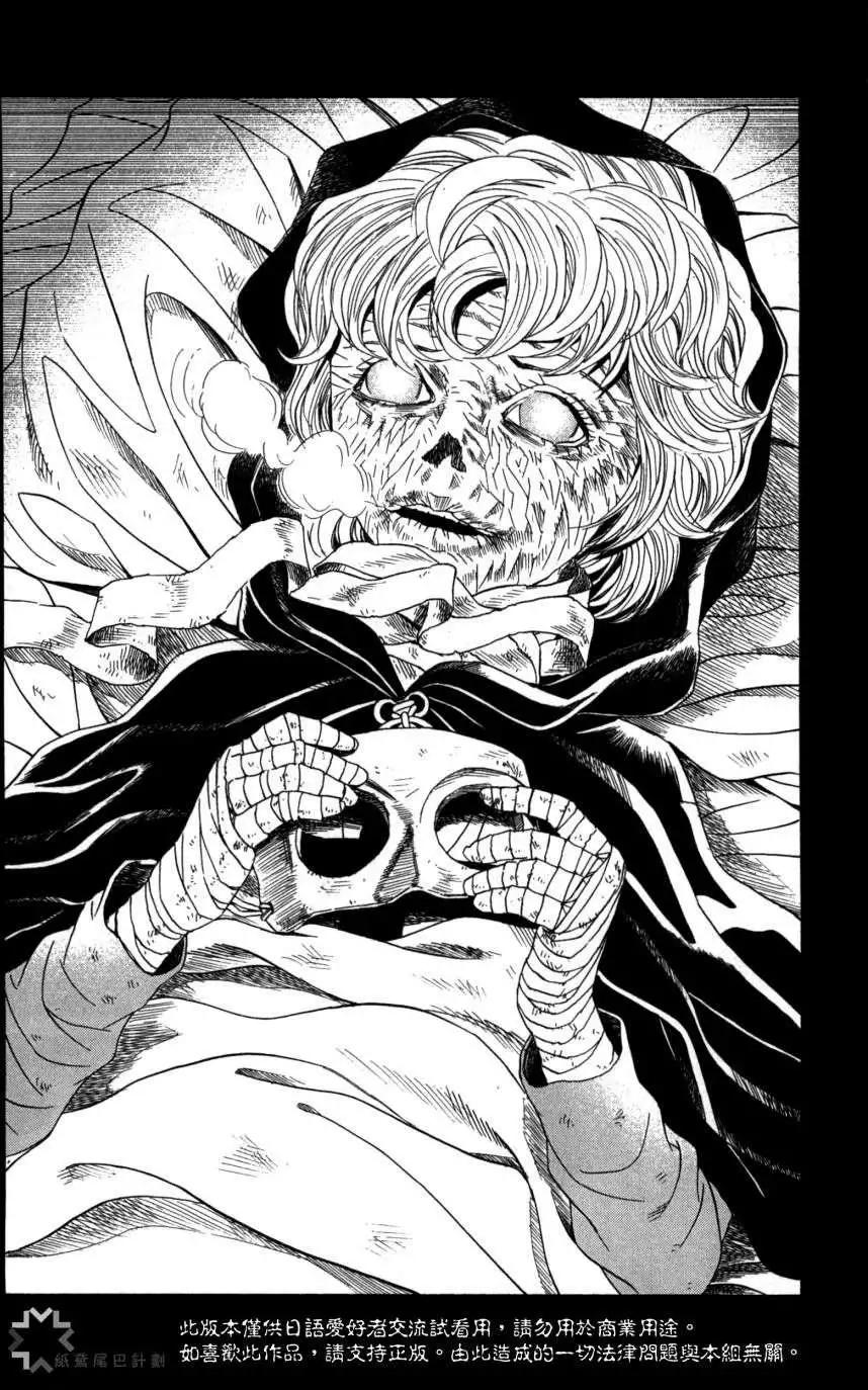 《Innocents少年十字军》第18回 第4页