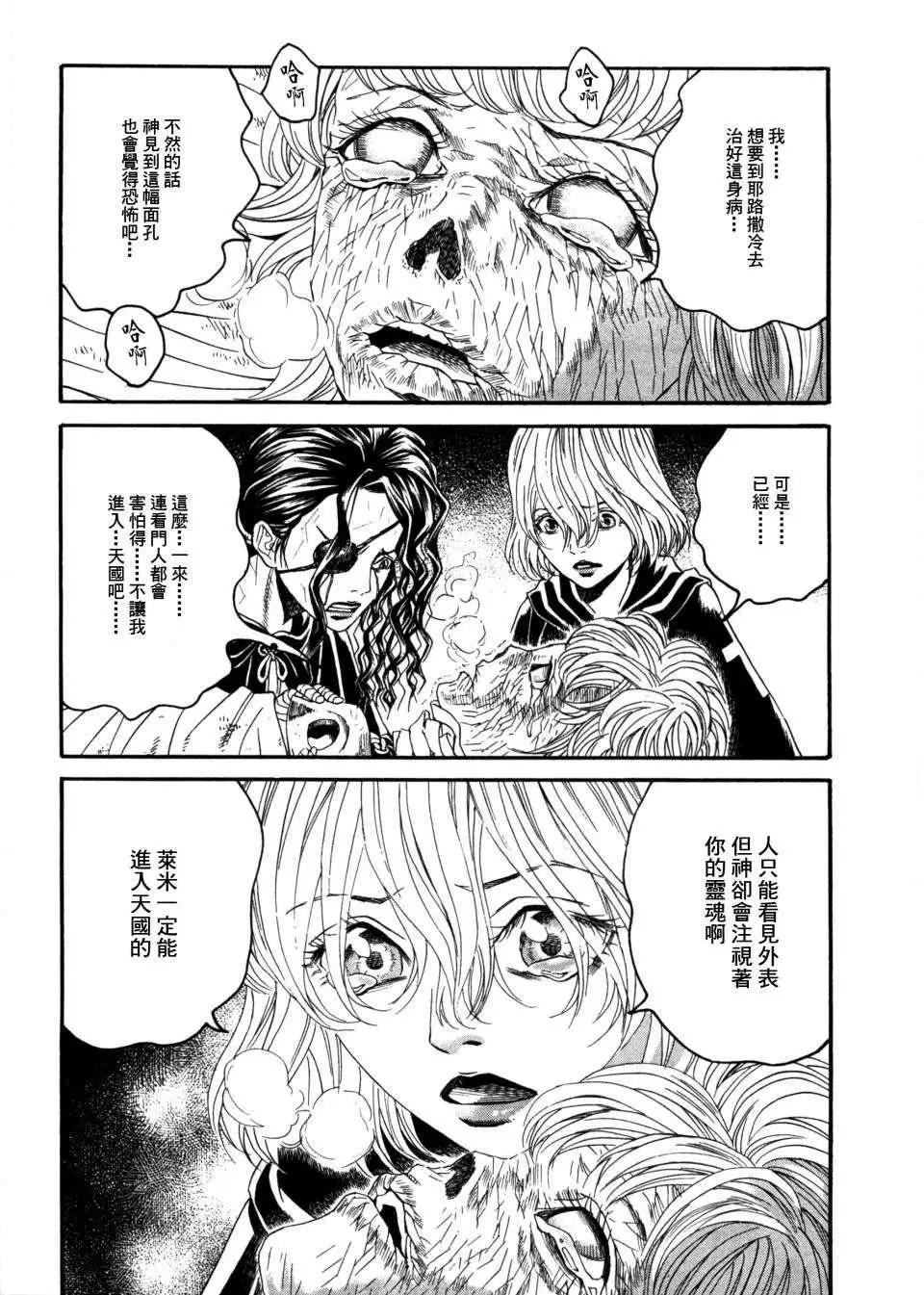 《Innocents少年十字军》第18回 第5页